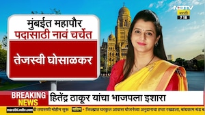 Municipal Corporation Election Results | मुंबईचा महापौर कोण होणार? जानेवारी अखेरीस महापौर निवड?
