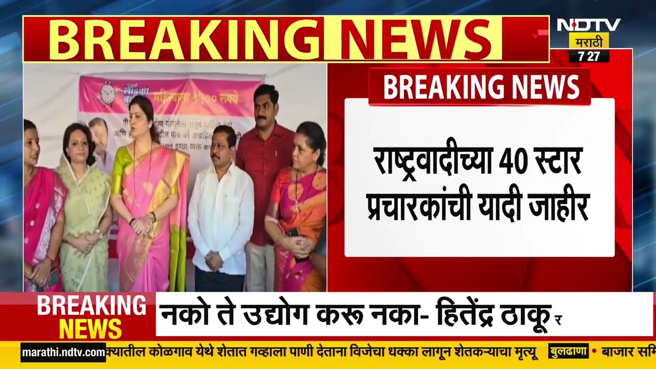 ZP साठी NCP च्या  40 स्टार प्रचारकांची जाहीर, यादीत कुणाकुणाची नावं? NDTV मराठी| Ajit Pawar