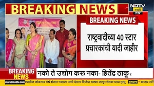 ZP साठी NCP च्या  40 स्टार प्रचारकांची जाहीर, यादीत कुणाकुणाची नावं? NDTV मराठी| Ajit Pawar