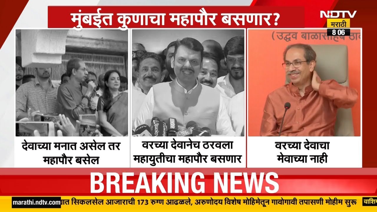 गद्दारी करणाऱ्यांना मराठी माणूस माफ करणार नाहीत, Uddhav Thackeray यांचा विजयी उमेदवारांशी संवाद
