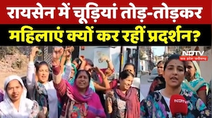 Raisen News: चूड़ियां तोड़-तोड़कर महिलाओं का प्रदर्शन, क्या वजह? | Madhya Pradesh | Top News | MPCG