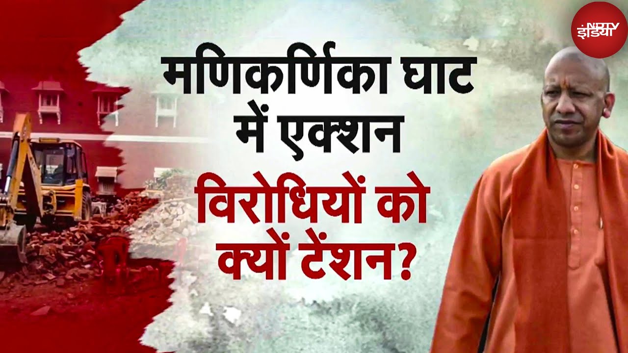 Varanasi Bulldozer Action: Yogi का Akhilesh-Mayawati पर तीखा हमला! | UP news | Congress | BJP | UP