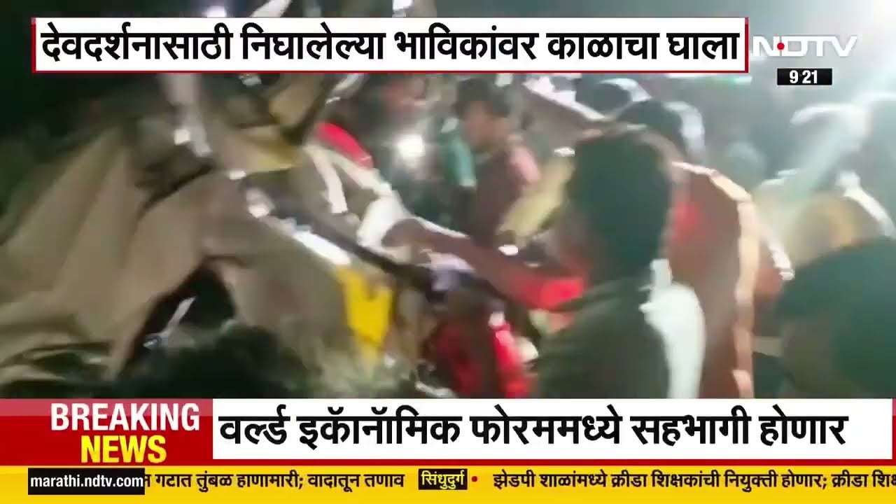 Solapur महामार्गावर भीषण अपघात, अक्कलकोटला निघालेल्या भाविकांवर काळाचा घाला; 5 जणांचा मृत्यू