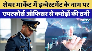 Air Force Officer से तीन महीने में 1.71 करोड़ की ठगी | Share Market | Investment | Jodhpur