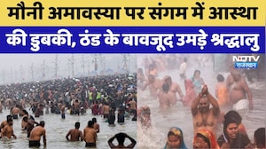 Mauni Amavasya पर संगम में आस्था की डुबकी | Rajasthan Top News