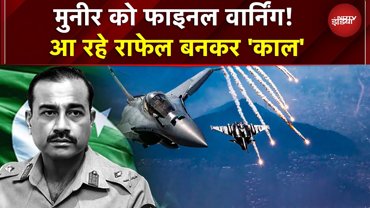 India Pakistan: Munir को फाइनल वार्निंग! 114 राफेल बनकर आ रहे 'काल' | Rafale Mega Deal 2026 | China