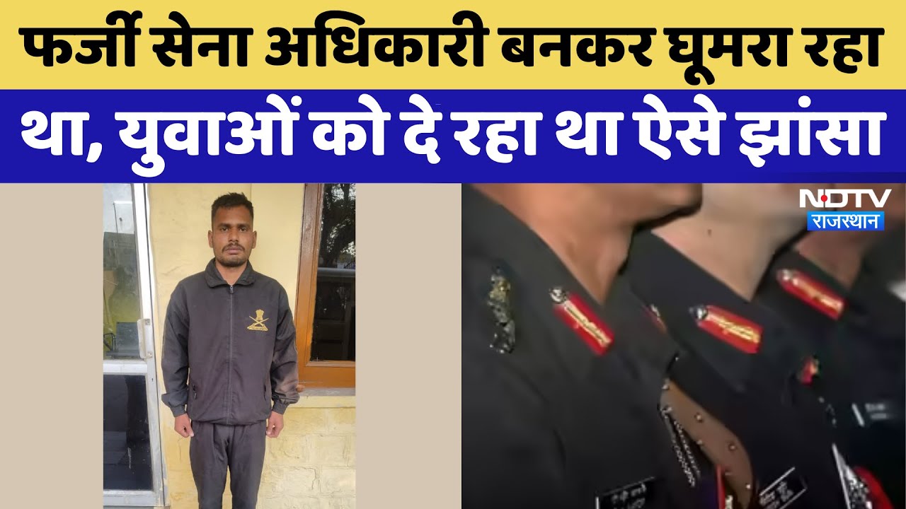 Kota में पकड़ा गया Fake Army Officer | Crime News | Rajasthan Top News | Viral Video