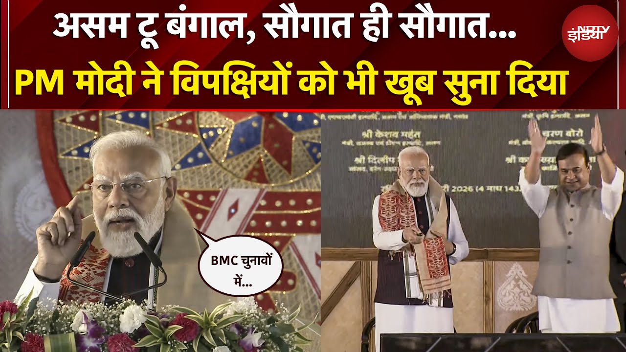 PM Modi In Assam | BJP पूरे देश में लोगों की पहली पसंद बन गई है: PM मोदी