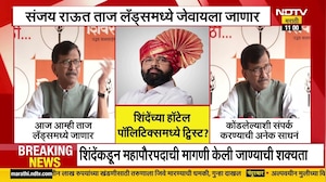 Eknath Shinde यांच्या हॉटेल पॉलिटिक्समध्ये नवा ट्विस्ट, त्याच हॉटेलमध्ये Sanjay Raut जेवायला जाणार?