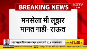 Sanjay Raut on MNS | मनसेला लूझर मानत नाही- संजय राऊत | Raj Thackeray | NDTV मराठी