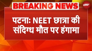 Patna NEET छात्रा की संदिग्ध मौत पर हंगामा, Bihar सरकार के खिलाफ कड़ा विरोध प्रदर्शन | BREAKING NEWS