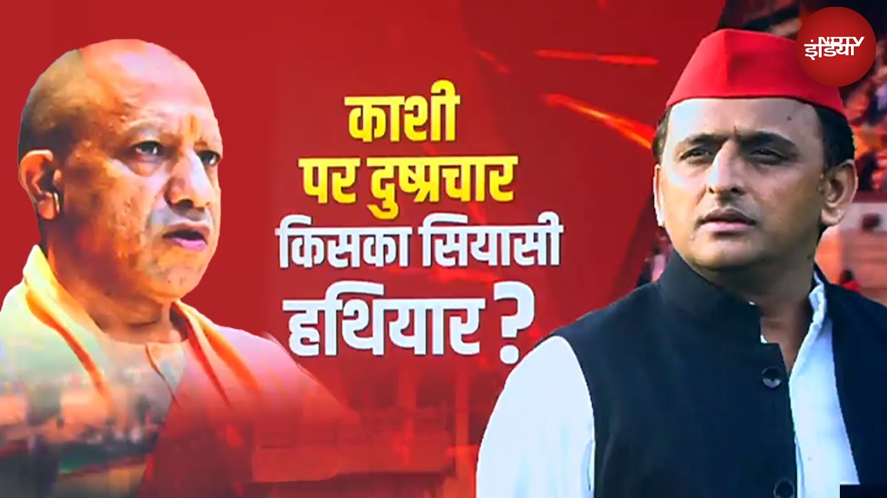 Manikarnika Ghat पर विवाद क्यों? आस्था पर किसको दिखा वोट का मौका? | CM Yogi | Akhilesh Yadav