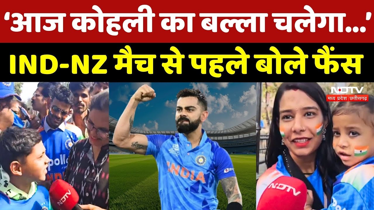 IND vs NZ: Match शुरू होने से पहले Holkar Stadium के बाहर Fans की भारी भीड़ | ROKO | Virat | Rohit