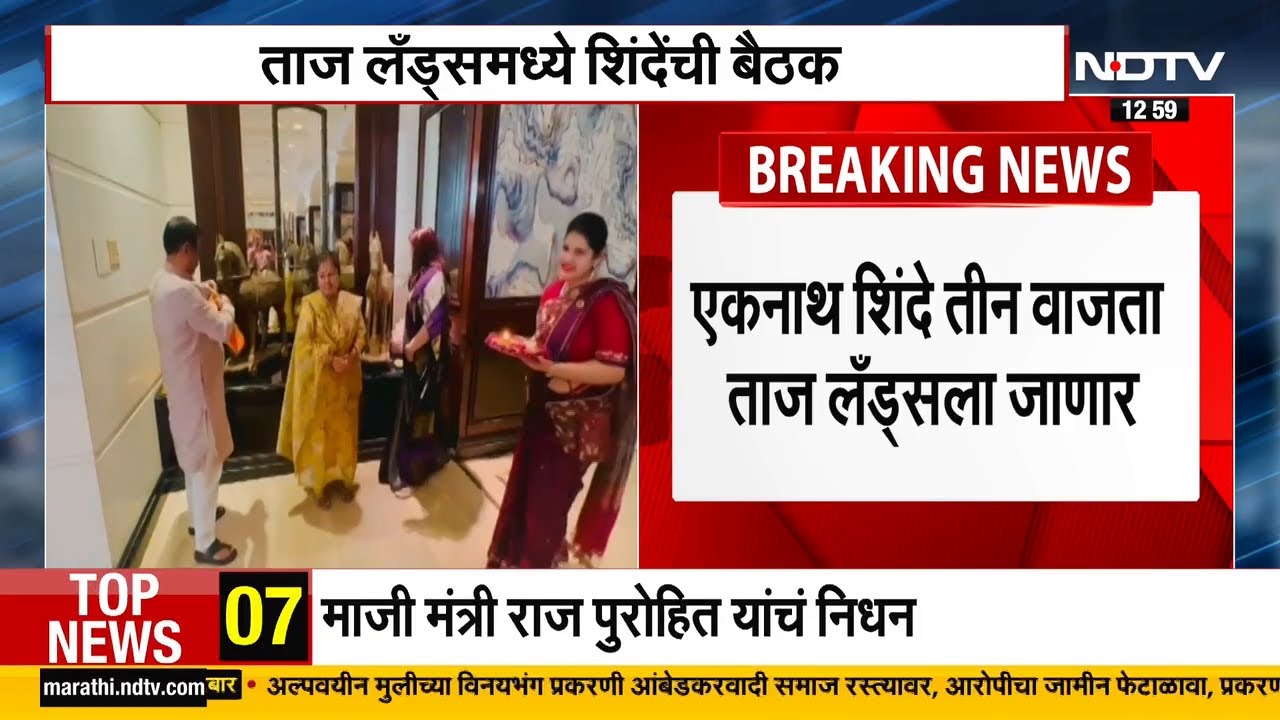 DCM Eknath Shinde दुपारी तीन वाजता ताज लँड्समध्ये जाणार, शिवसेनेच्या 29 नगरसेवकांची घेणार भेट | NDTV