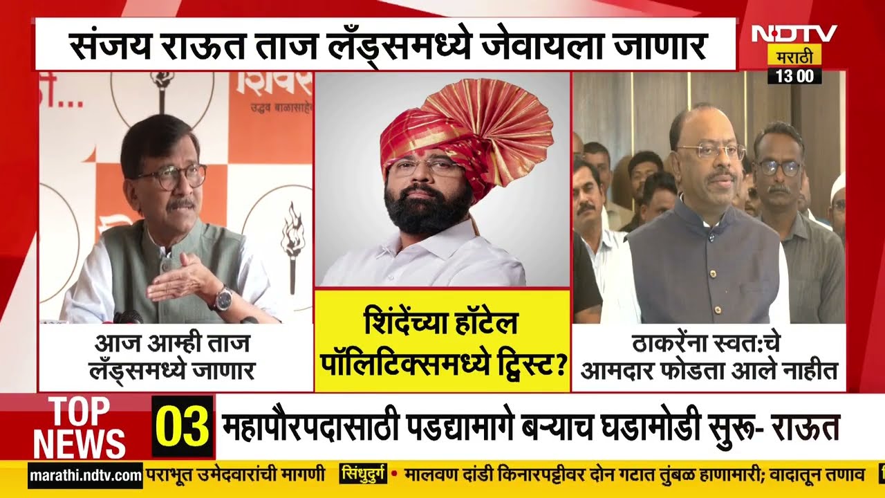 Eknath Shinde यांच्या हॉटेल पॉलिटिक्समध्ये ट्विस्ट? Sanjay Raut यांच्या वक्तव्यावर बावनकुळेंची टीका