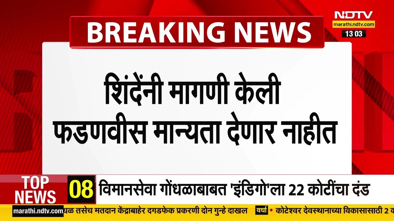 DCM Eknath Shinde अडीच वर्ष महापौरपद मागणार? काय म्हणाले चंद्रशेखर बावनकुळे? | NDTV मराठी
