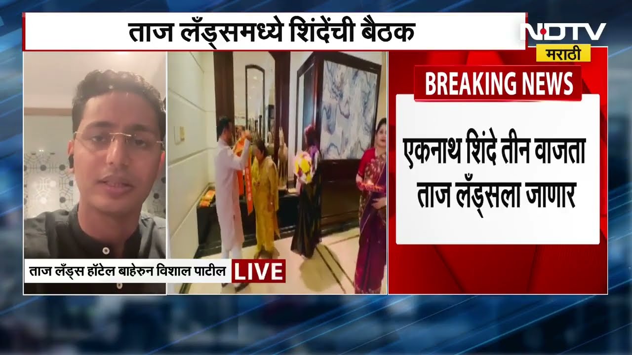 BMC Election | Eknath Shinde नवनिर्वाचीत नगरसेवकांची ताज लँड्समध्ये बैठक घेणार | NDTV मराठी