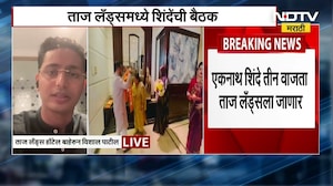 BMC Election | Eknath Shinde नवनिर्वाचीत नगरसेवकांची ताज लँड्समध्ये बैठक घेणार | NDTV मराठी