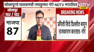 Praniti Shinde दिल्लीत बसून राजकारण करतात; Jaykumar Gore यांचं विधान | NDTV मराठी