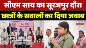 CM Vishnu Deo Sai का Surajpur दौरा, Students के सवालों का दिया जवाब