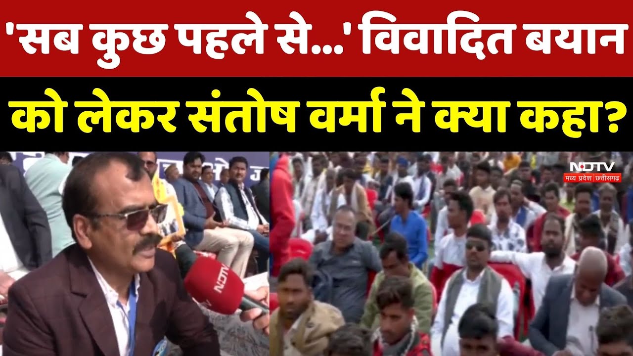 OBC-SC-ST सम्मेलन में Santosh Verma हुए शामिल, विवादित बयान को लेकर ने क्या कहा?