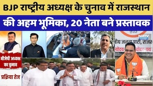 BJP राष्ट्रीय अध्यक्ष के चुनाव में Rajasthan की अहम भूमिका, 20 नेता बने प्रस्तावक।CM Bhajanlal । Top