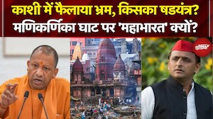 Manikarnika Ghat पर 'महाभारत' क्यों? | Varanasi Dalmandi Bulldozer Action | CM Yogi | Akhilesh Yadav