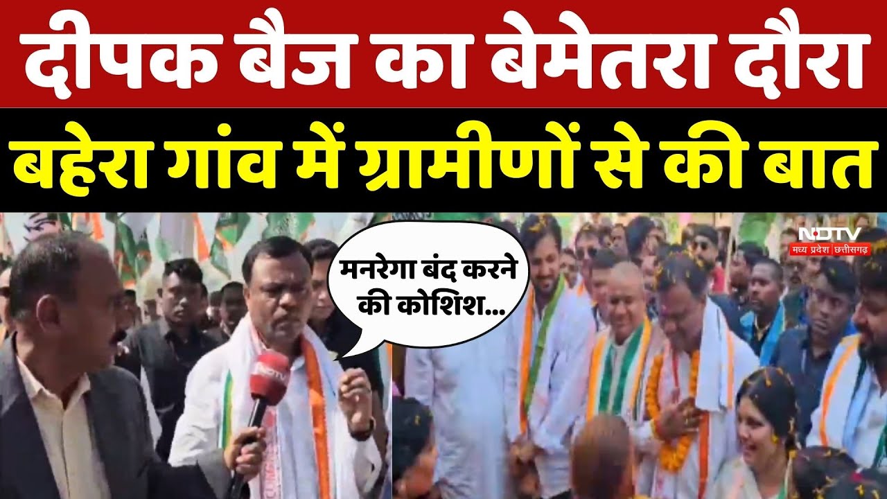 Deepak Baij का Bemetara दौरा, Bahera Gaon में ग्रामीणों से की बात