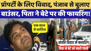 Chittorgarh News: Property के लिए विवाद, पिता ने बेटे को मारी गोली! Crime News | Rajasthan Top News
