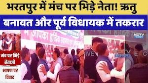 Bharatpur में मंच पर भिड़े नेता! Ritu Banawat और पूर्व विधायक में तकरार। Top News। Viral Video। NDTV