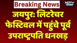 Jaipur Literature Festival 2026:  JLF में पहुंचे पूर्व उपराष्ट्रपति जगदीप धनखड़। Top News । Breaking