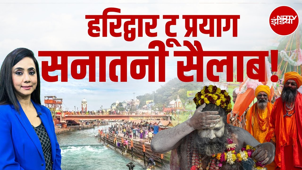 Mauni Amavasya स्नान: कड़ाके की ठंड में भी आस्था भारी, घाटों पर उमड़ा जनसैलाब | Haridwar | Prayag