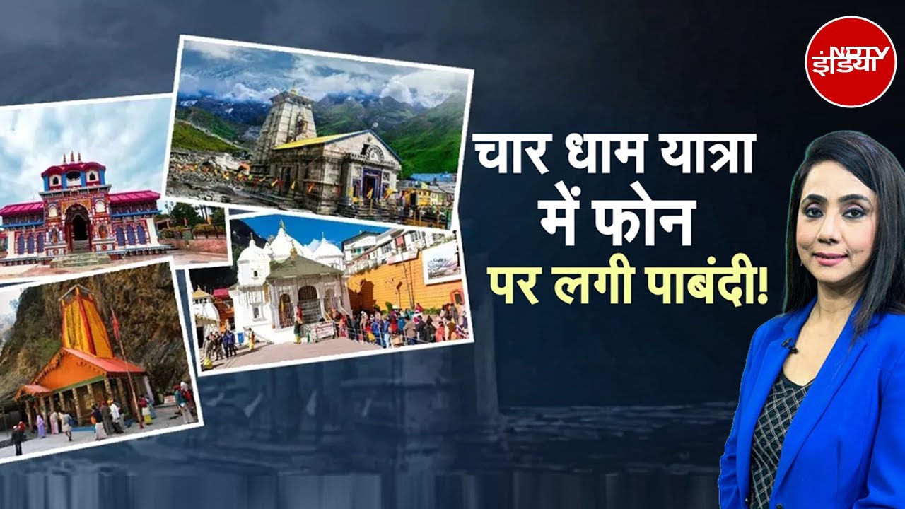 Char Dham Yatra 2026: Badrinath-Kedarnath में 'Mobile Ban'! | Uttarakhand | Naghma Sahar
