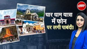 Char Dham Yatra 2026: Badrinath-Kedarnath में 'Mobile Ban'! | Uttarakhand | Naghma Sahar