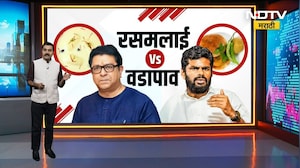 रसमलाई विरुद्ध वडापाव! Annamalai यांच्या तामिळनाडूतील कार्यालयात वडापावची डिलिव्हरी | NDTV मराठी