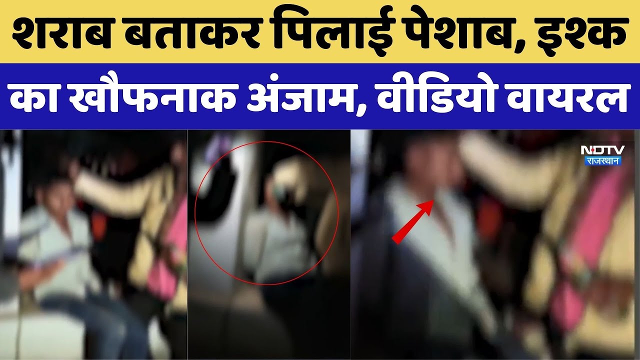 Love Affair Case: प्यार के बहाने बुलाया और बना लिया बंधक! युवक को दी 'तालिबानी' सजा। Jhalawar News