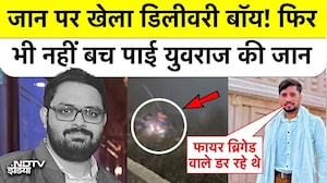 Noida Techie Death: Police देखती रही, Delivery Agent ने 70ft गहरे Ditch में लगा दी छलांग!