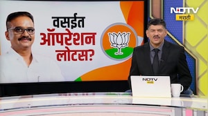 Vasai मध्ये भाजपकडून 'Operation Lotus' ची तयारी? पाहा NDTV मराठीचा Special Report