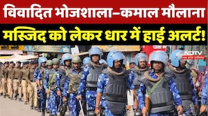 Bhojshala Controversy: विवादित भोजशाला&ndash;Kamal Maulana Mosque को लेकर धार में High Alert!