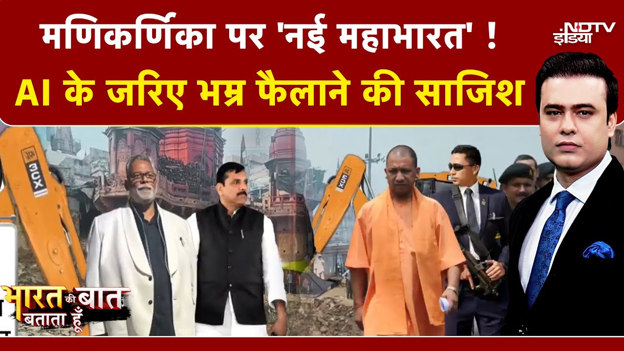 Syed Suhail | Bharat Ki Baat Batata Hoon | Manikarnika Ghat News: मणिकर्णिका पर 'नई महाभारत' !