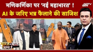 Syed Suhail | Bharat Ki Baat Batata Hoon | Manikarnika Ghat News: मणिकर्णिका पर 'नई महाभारत' !
