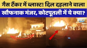 Kotputli Accident: Delhi- Jaipur हाईवे पर हादसा, टक्कर के बाद आग का गोला बना Gas Tanker। Top News