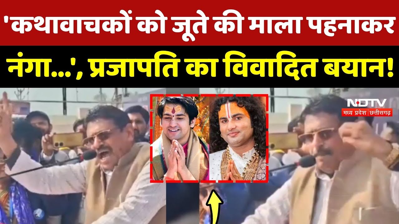R D Prajapati Viral Video: 'कथावाचकों को जूते की माला पहनाकर नंगा...', प्रजापति का विवादित बयान !