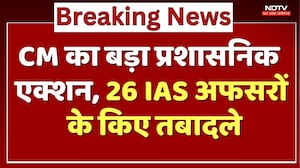 IAS Transfer MP: CM Mohan का बड़ा प्रशासनिक एक्शन, 26 IAS अफसरों के किए तबादले