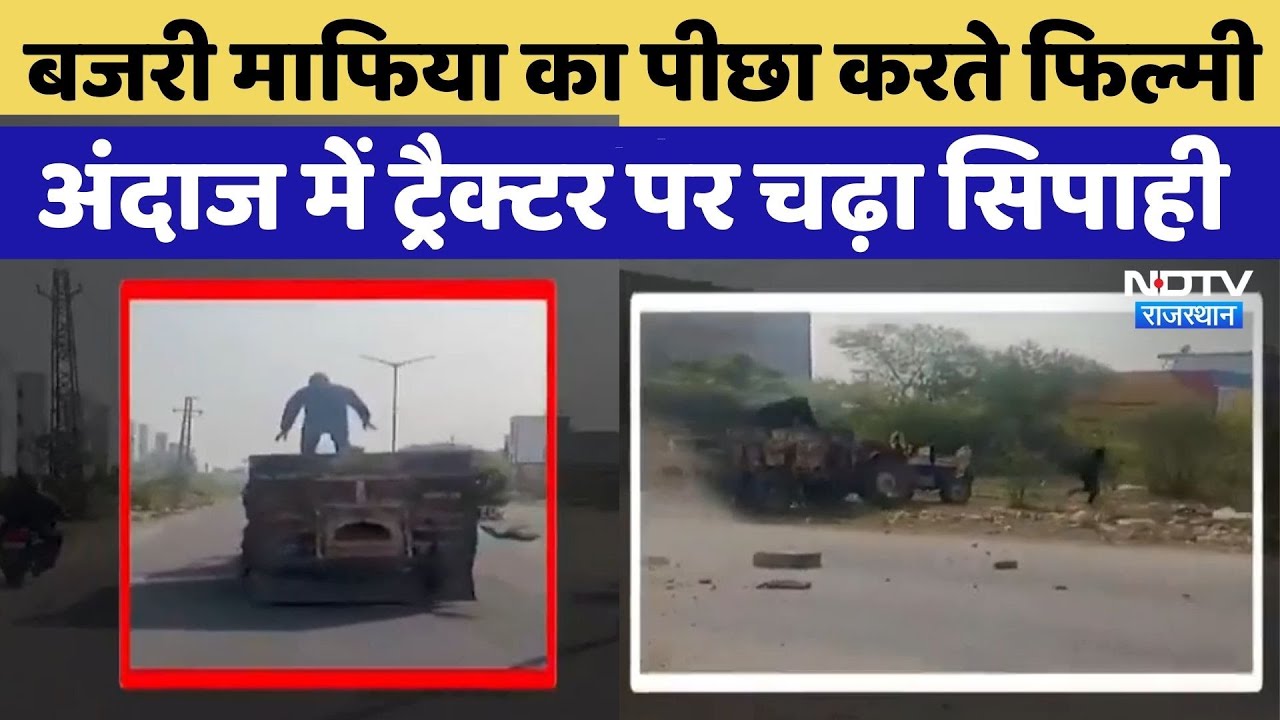 Terror of Gravel Mafia: Filmy अंदाज में किया बजरी माफिया का पीछा | Latest News | Viral Video