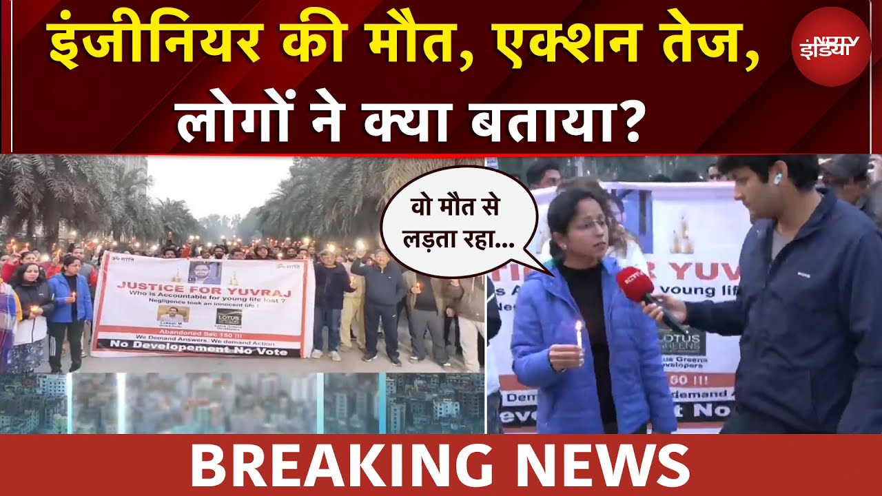 Greater Noida में इंजीनियर की मौत पर एक्शन तेज, इन लोगों पर FIR दर्ज | BREAKING NEWS