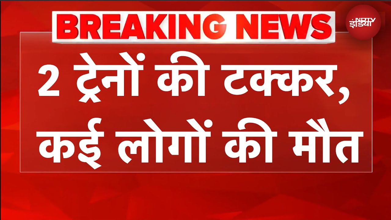 Spain Train Accident | स्पेन में दो ट्रेनों की टक्कर, हादसे में कई लोगों की मौत | BREAKING NEWS