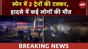 Trains Collide In Spain | स्पेन में हाई स्पीड ट्रेनों की भीषण टक्कर, 20 की मौत | BREAKING NEWS