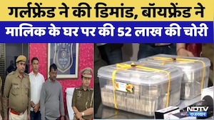 Jaipur News:नौकर ने मालिक के घर से चुरा लिए 52 लाख | Police