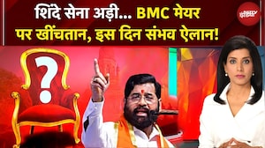 BMC Elections 2026 | BMC मेयर पर खींचतान जारी, नव निर्वाचित Shiv Sena पार्षदों की बैठक जल्द